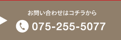 お問い合わせはコチラから